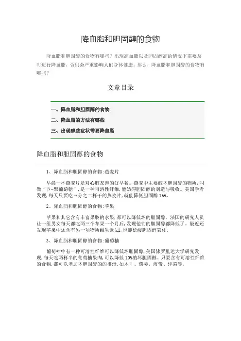 降血脂和胆固醇的食物