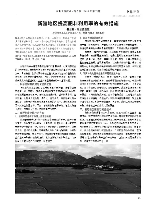 新疆地区提高肥料利用率的有效措施