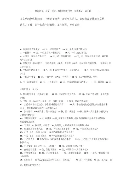 二年级上册100以内加减法解决问题