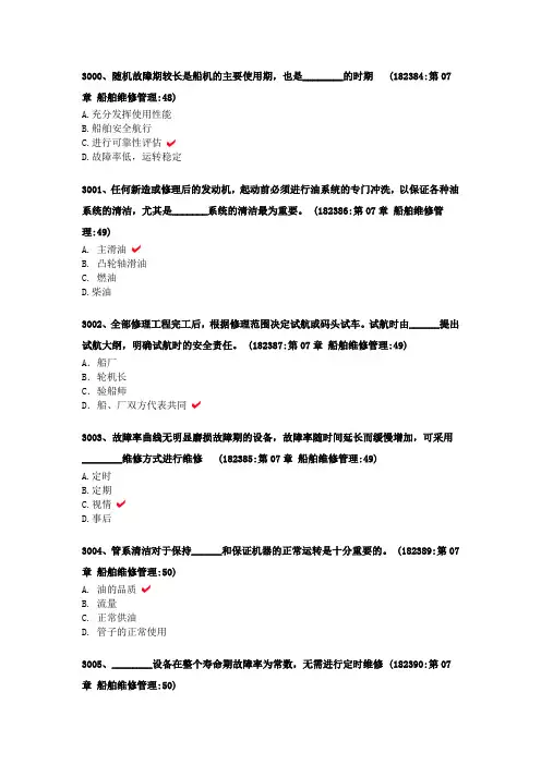 3000船舶大管轮船舶管理手机版题库
