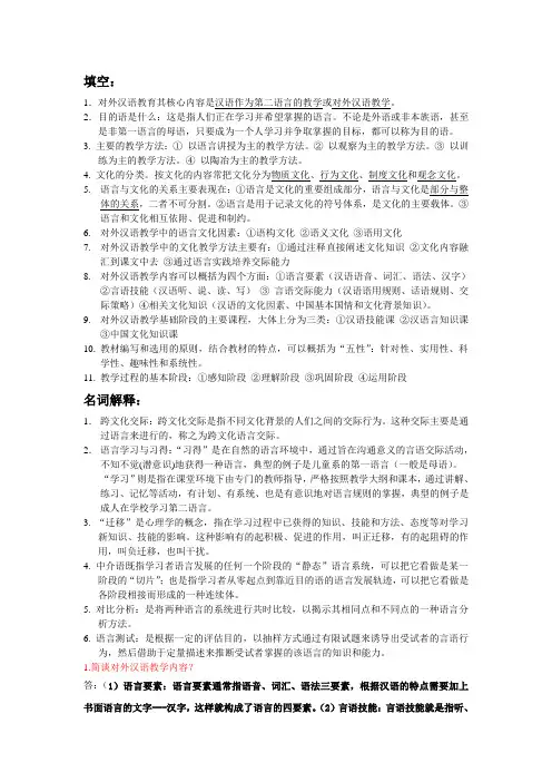 对外汉语复习