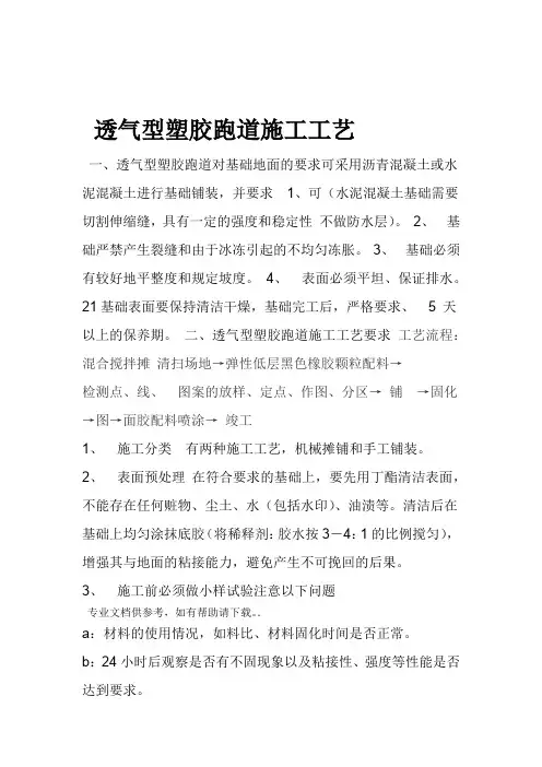 EPDM塑胶颗粒场地施工工艺