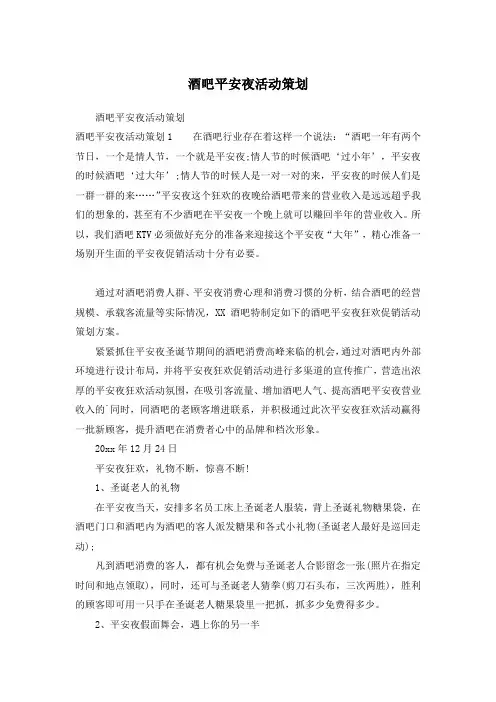 酒吧平安夜活动策划