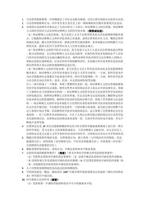 自然辩证法 2
