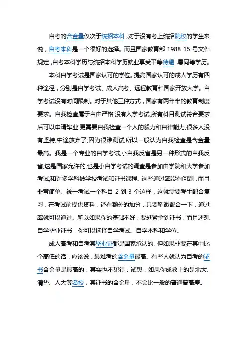 自考本科含金量高吗