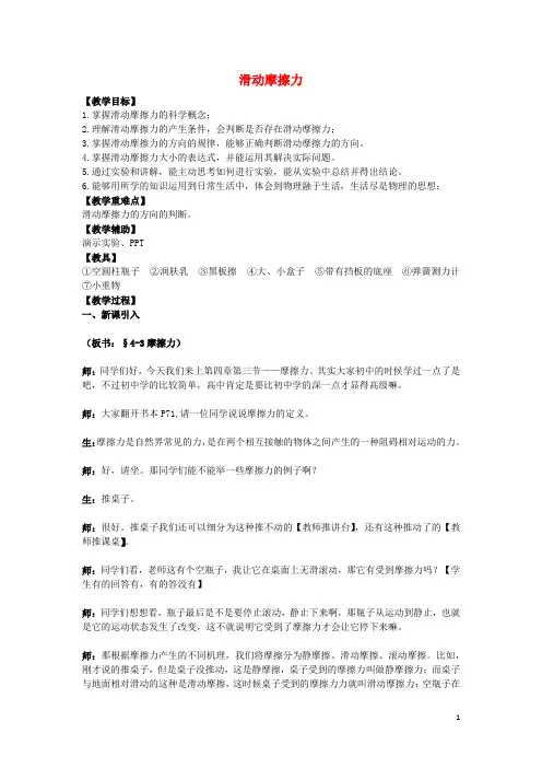 2017秋高中物理第三章相互作用3.3摩擦力第1课时滑动摩擦力教案鲁科版必修1课件
