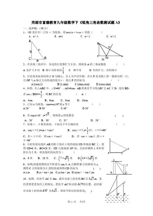 九年级数学下《锐角三角函数》测试题及答案