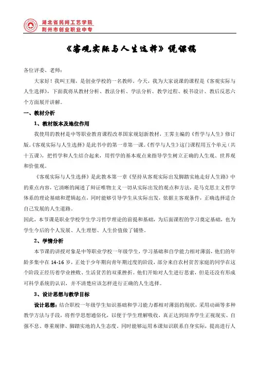 说课-客观实际与人生选择(说课稿)