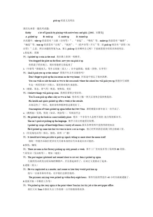 pick up的意义及用法