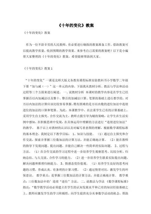 《十年的变化》教案