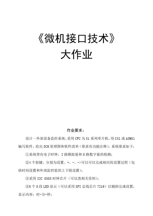 MCS-51微机接口大作业