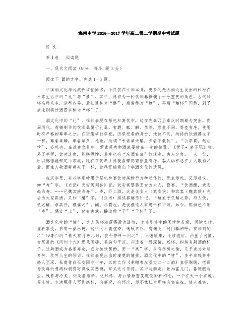 海南省海南中学2016-2017学年高二下学期期中考试语文试卷