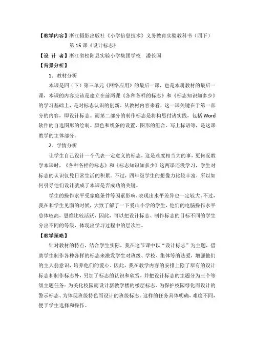 设计标志信息技术教学设计案例