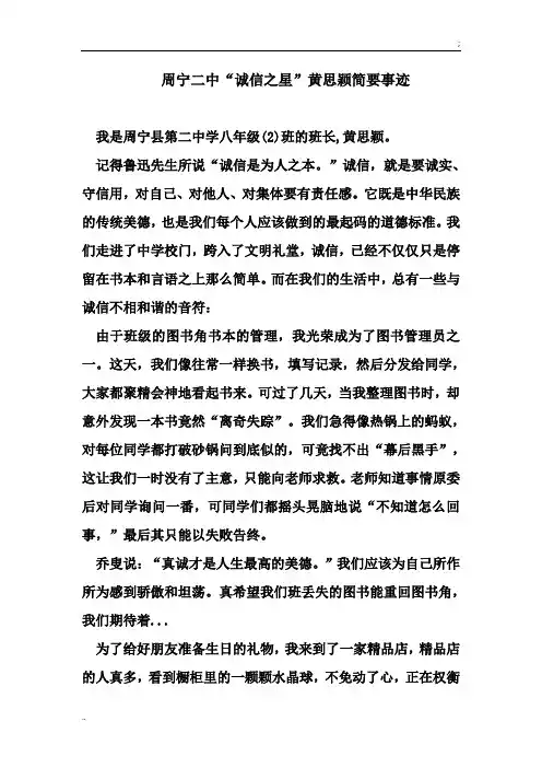 诚信之星简要事迹 - 黄思颖