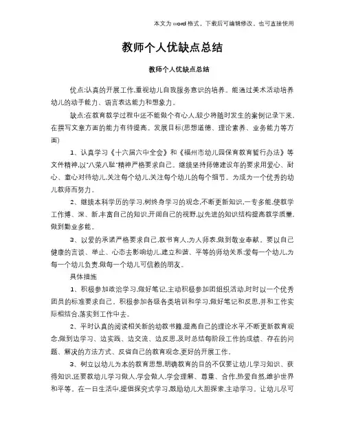 2018年教师个人优缺点总结