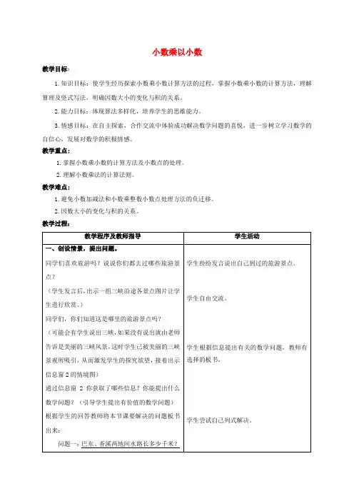 五年级数学上册 小数乘以小数 2教案 青岛版