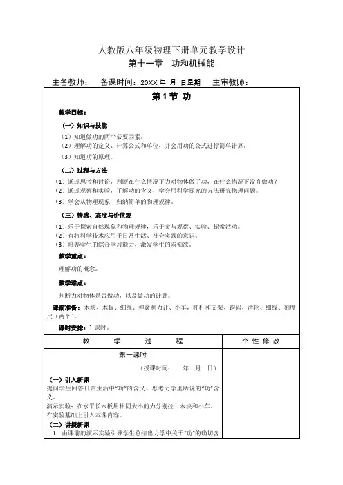 人教版八年级物理下册单元教学设计-第十一章功和机械能(单元教案)
