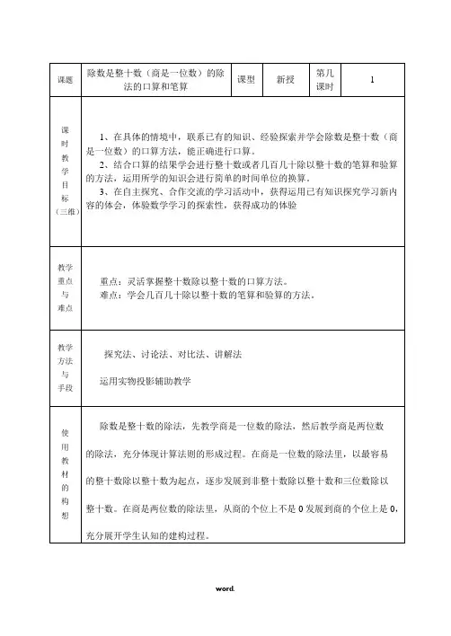 除数是整十数(商是一位数)的除法的口算和笔算(精选.)