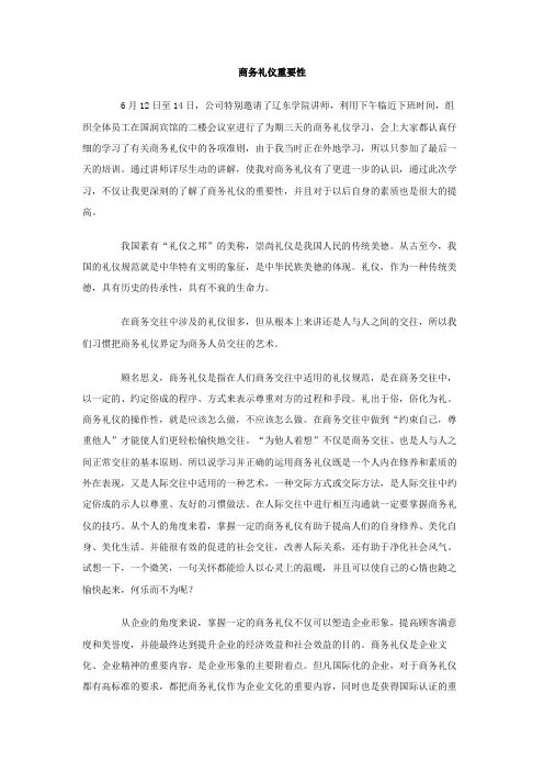 商务礼仪重要性
