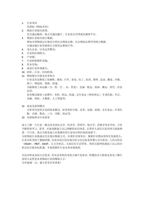 物流行业,如何快速入门