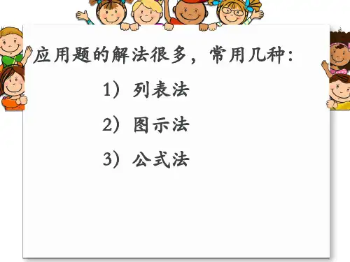 七上一元一次方程应用题全部解法
