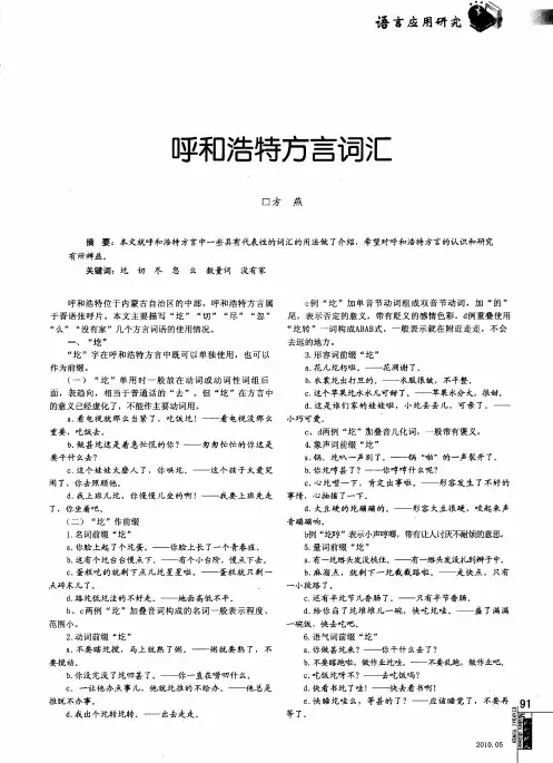 呼和浩特方言词汇