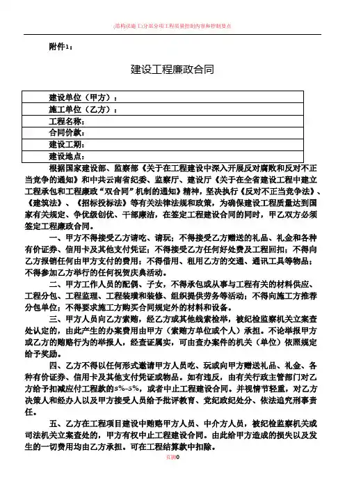 施工合同所附安全协议及廉政协议样稿