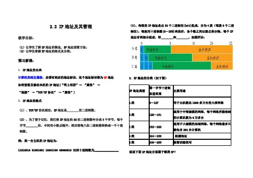 2.2IP地址学案
