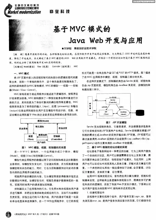 基于MVC模式的Java Web开发与应用