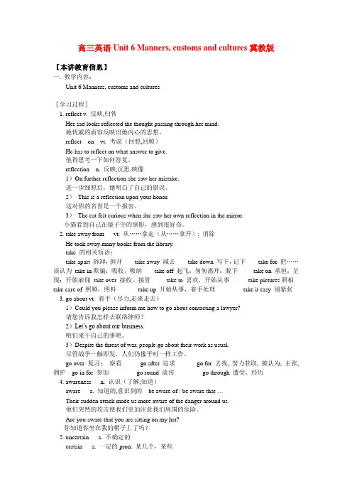 高三英语Unit 6 Manners, customs and cultures冀教版知识精讲