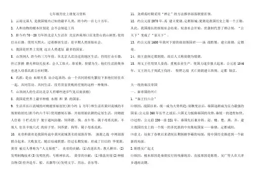 七年级上历史