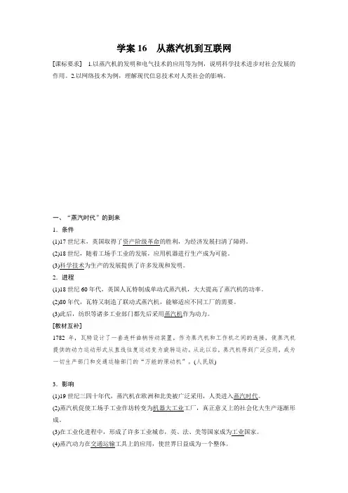 【新步步高】高二历史人教版必修三学案与检测：第四单元学案从蒸汽机到互联网Word版含答案