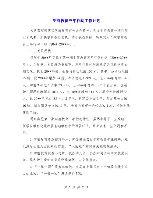 学前教育三年行动工作计划