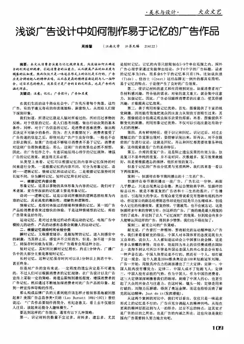 浅谈广告设计中如何制作易于记忆的广告作品