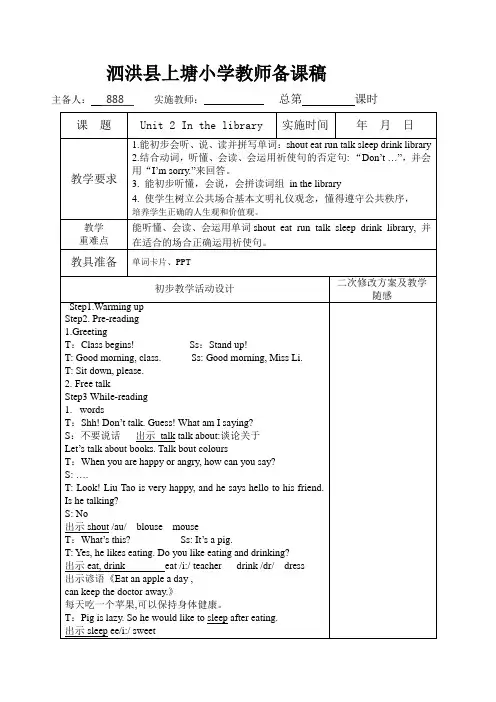 译林3A Unit2,3教案
