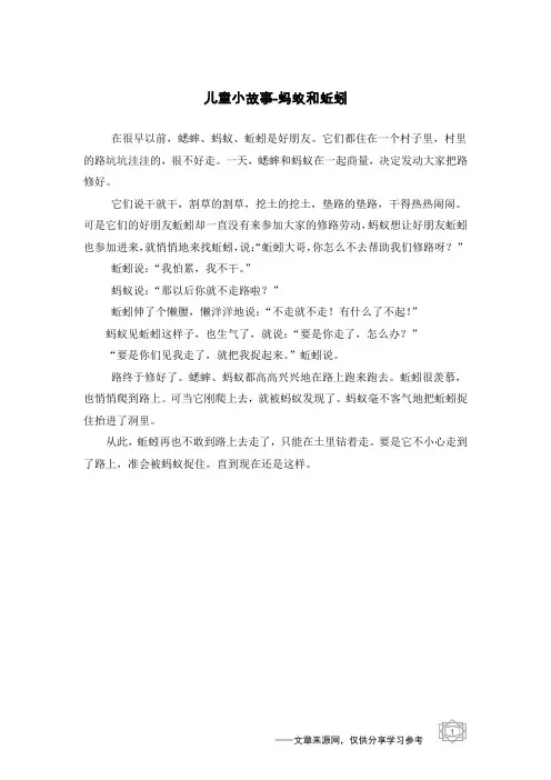 蚂蚁和蚯蚓_儿童小故事