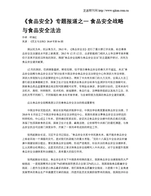 《食品安全》专题报道之一 食品安全战略与食品安全法治