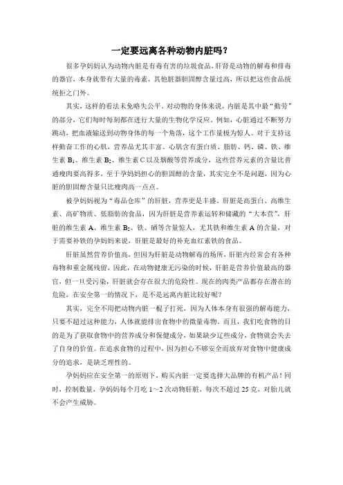 一定要远离各种动物内脏吗？