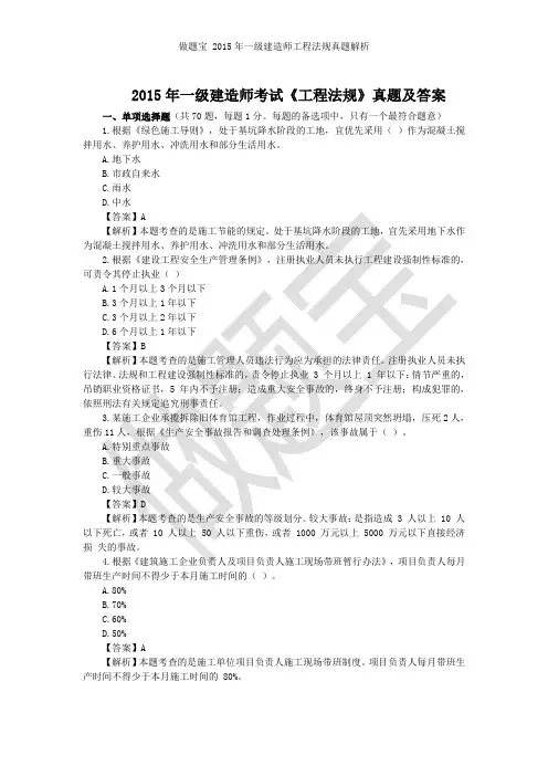 2015年一级建造师《工程法规》真题答案及详细解析