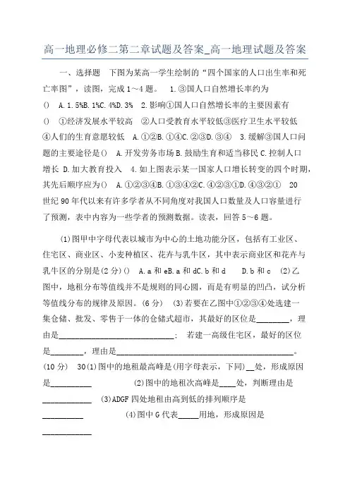 高一地理必修二第二章试题及答案_高一地理试题及答案