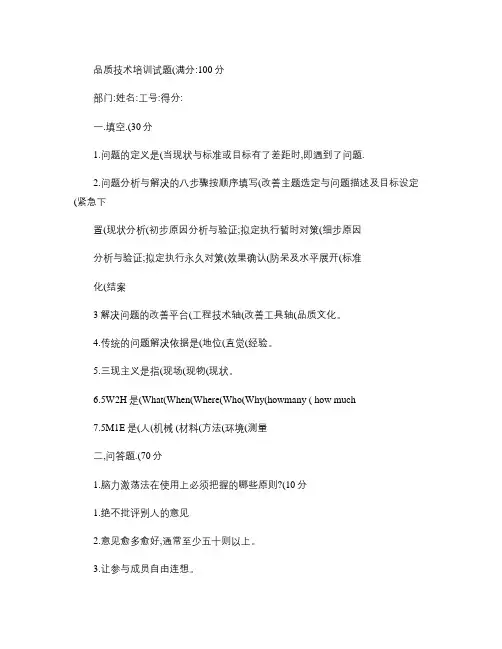 品质改善8D试卷答案.