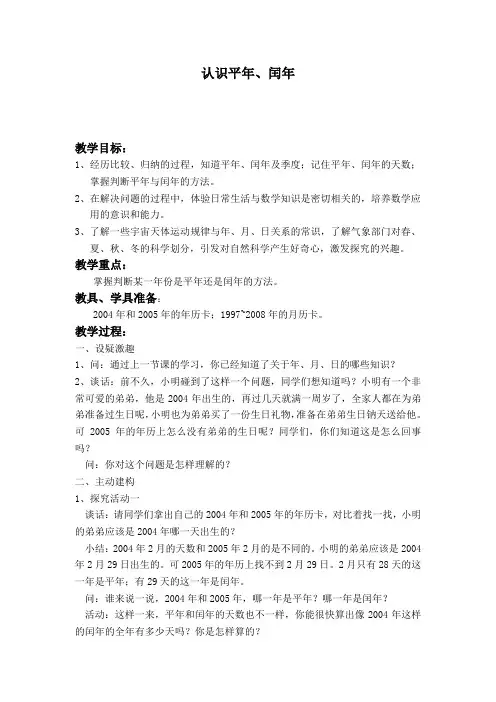 苏教版小学数学三年级下册5认识平年闰年