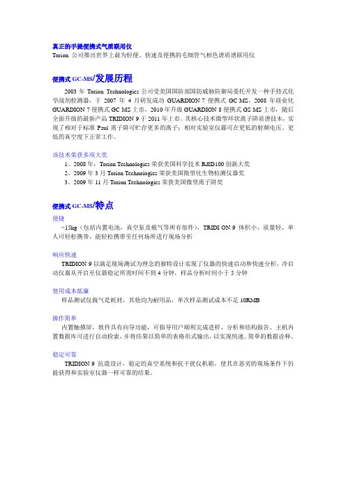 便携式气质联用仪 TRIDION-9GC-TMS