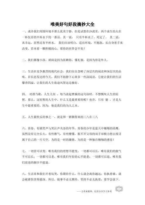 唯美好句好段摘抄大全