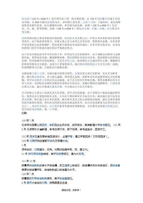 南北朝历史大事记(网络版本)