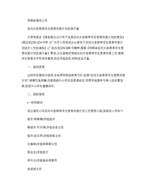 营养餐实施方案.