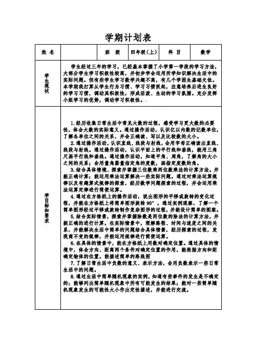 2016新北师大版四年级数学(上册)全册教案