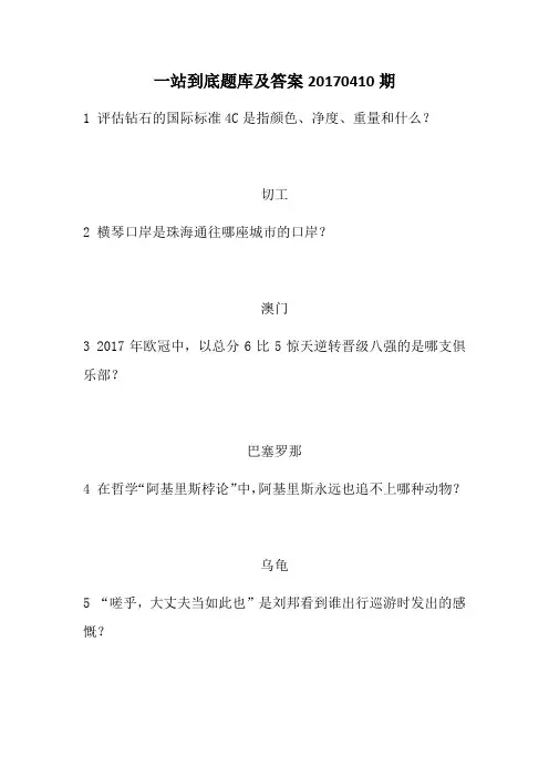 一站到底题库及答案 3