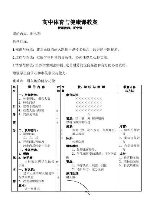 高中体育与健康课教案田径
