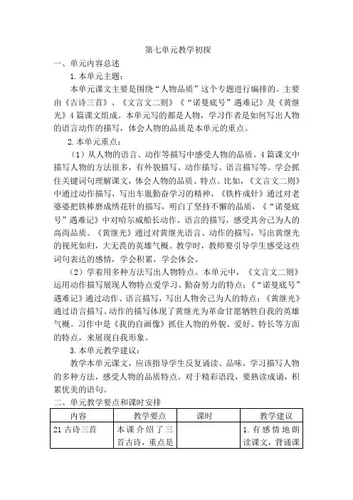 部编版四年级语文下册第七单元教材分析 2
